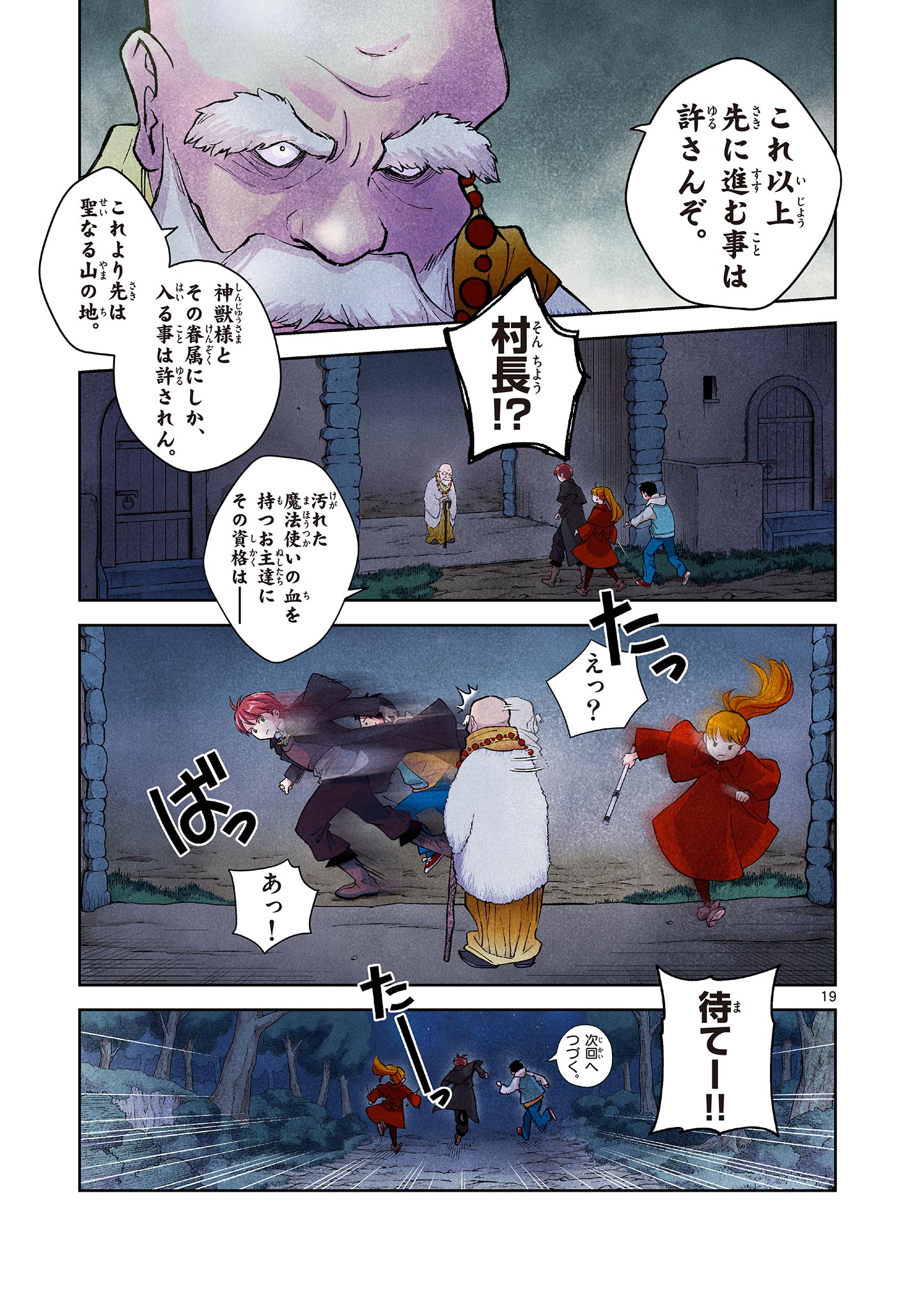 Mondai darake no Mahoutsukai - Chapter 6 - Page 19